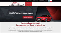 Desktop Screenshot of carcredit.kz